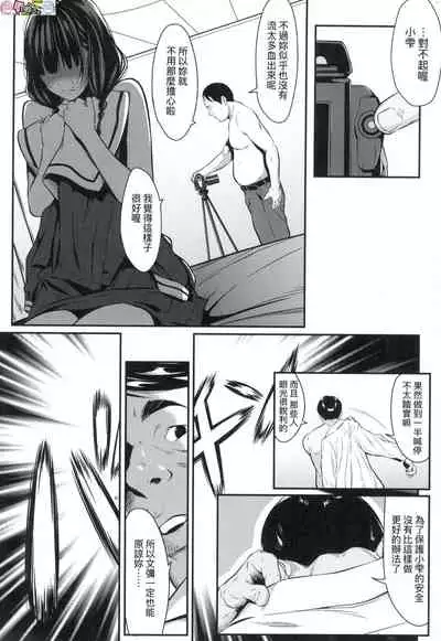 Tooi Kimi ni, Boku wa Todokanai（中国翻译）chinese