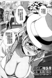 [Achumuchi] Alternative Friends ~Intelli Bitch no Omanko Zanmai na Seishun~ [Chinese]