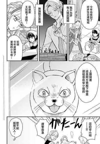 akuyaku reijo redi firia de ra rovu~e no shippai | 恶役千金 淑女菲莉安·德·拉·罗威的失败 1-3