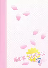 (C86) [Purimomo (Goyac)] Himegoto Flowers 7 (YuruYuri) [Chinese] [无毒汉化组]