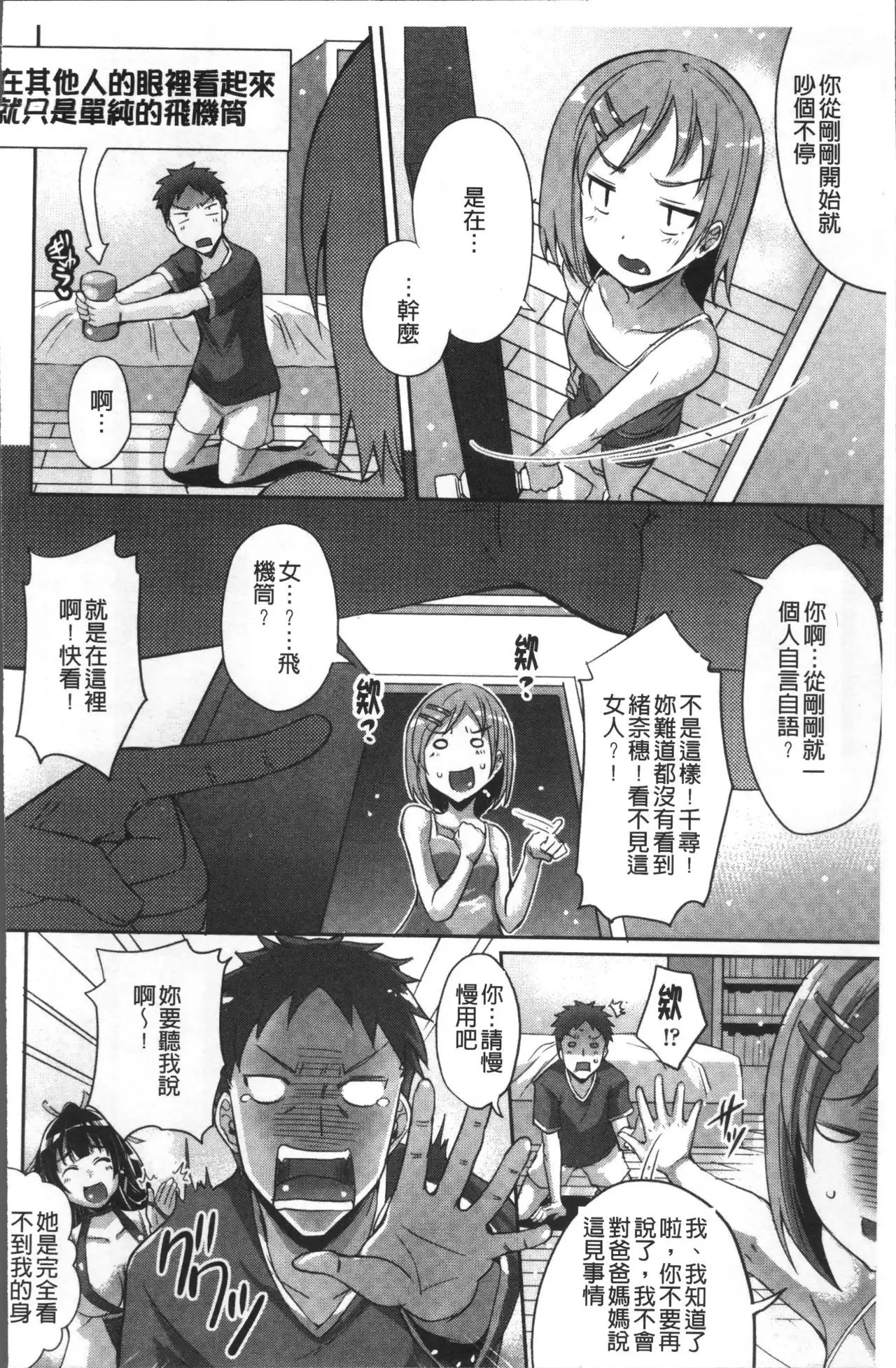 Junai Strike - Pure Love Strike | 純愛的快感攻擊