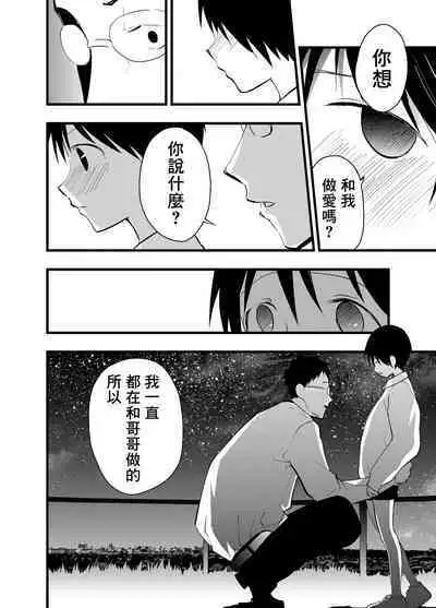 [Shota Mangaya-san (orukoa)] Netorare Tentai Kansoku | 天文觀測NTR [Chinese] [冒险者公会]