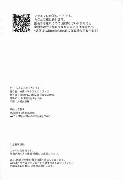 [Junjou Harinezumi (Kaguyuzu)] Date Nanka ja Nai! | It's not a date! (Fate/Grand Order) [English] [INSURRECTION] [2021-01-10]