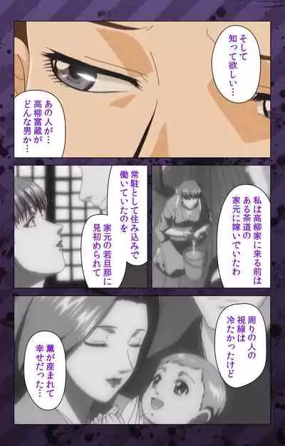 [Miyabi Tsuzuru] [Full Color seijin ban] Nikuyome ~Takayanagike no Hitobito~ Kanzenban