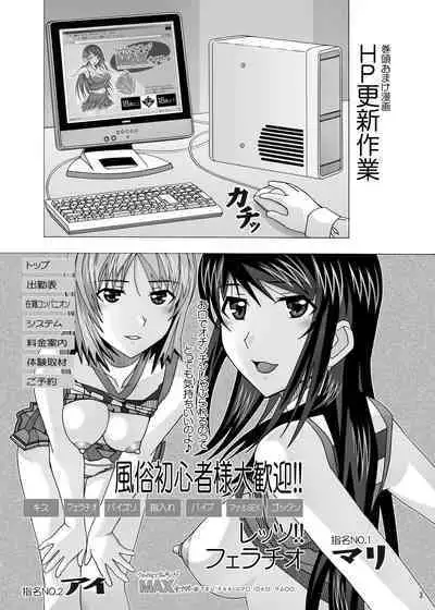 "Tonari no Fuudol Soushuuhen 3" Fashion Massage-ten