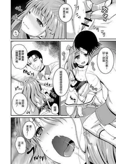 Erii-chan Inu ni Naru