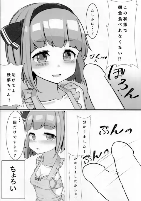 Chorokawa Youmu-chan