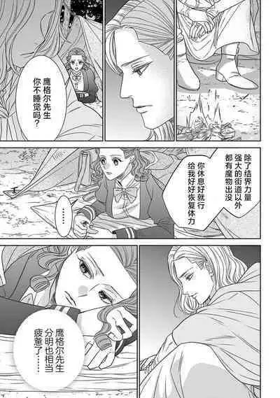 tensei seijo to shinkan wa mada ai o shiranai | 转生圣女和神官还情窦未开 1-4