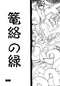 (COMIC1☆2) [Itadaki (Kilie, Asahi no Kakashi)] Rouraku no Midori to Shiro (Final Fantasy IV)