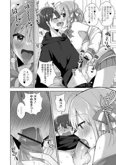 Gekkan Web Otoko no Ko-llection! S Vol. 84