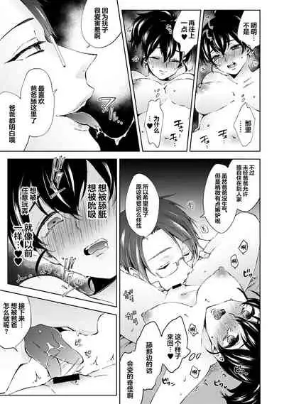 Nandemo Suru tte Itta yo ne Katei Kyoushi no Orei wa Karada de Ch. 7