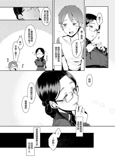 [Nanbou Hitogakushiki (Nakamura Regura)] Ankai no Umi [Chinese] [不咕鸟汉化组] [Digital]