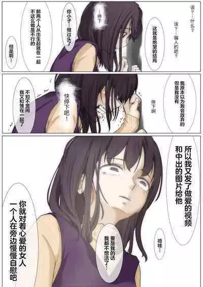 Kimi no Subete o Ubau made 3 | 将你的全部夺走之前3