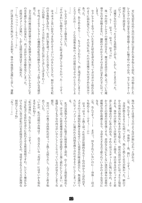 Madō-shi remunea ~ inma-jō no toriko ~