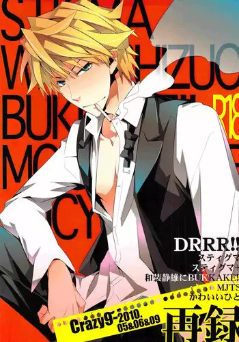 (C80) [Crazy9 (Ichitaka)] Sairoku (Durarara!!)