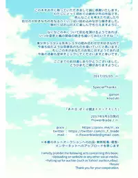 [FlowerBlade (ri.)] Ano Hi, Boku wa Shinyuu to Sex shita [Digital]