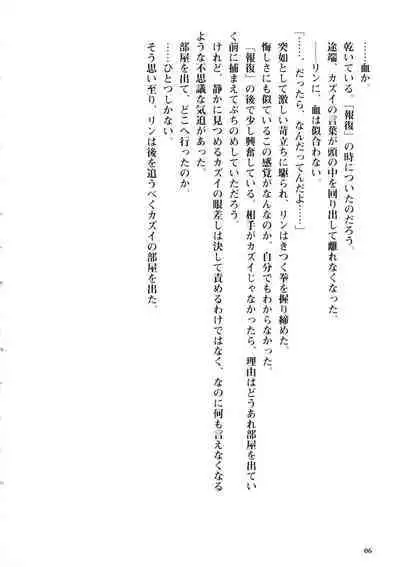 Togainu no Chi Works Collection