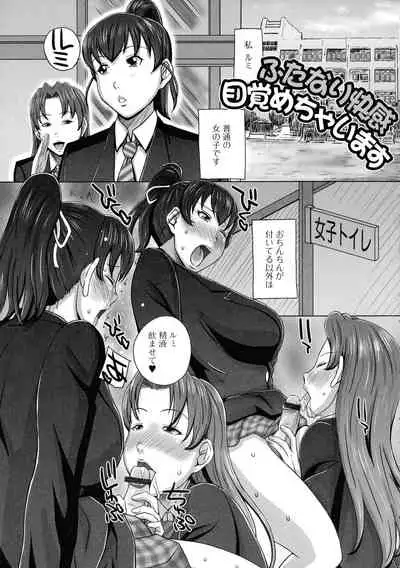 Futanarikko Doppyun Love