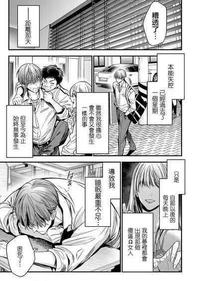 anta wa ore no omegadaro | 你是我的Omega吧 1-8