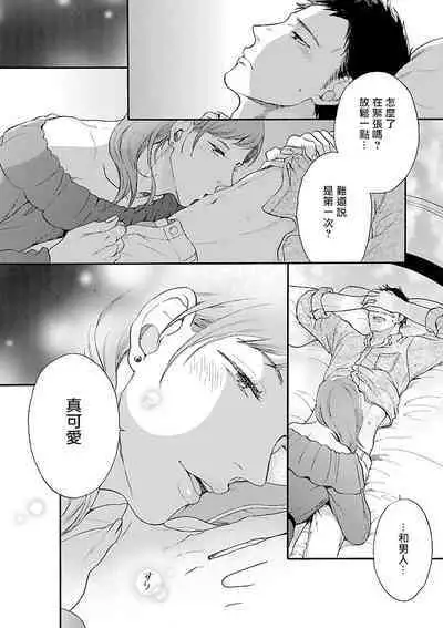 Onee Josou Seme BL | 姐姐·女装攻 BL