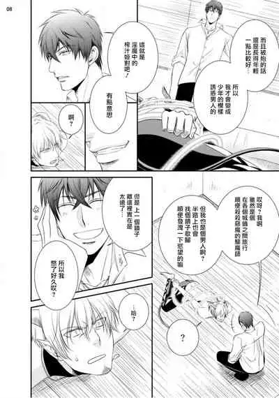 Furachina Inma ni Ai no Shioki o! | 对无礼淫魔的爱之惩罚! 1-2