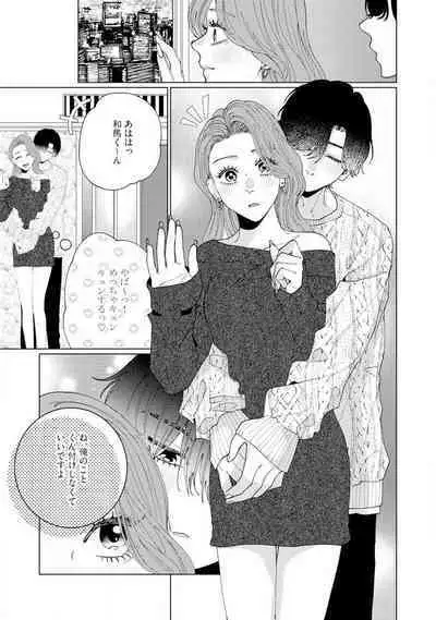 [Hanada] Wakeari Senpai no Kanojo ni Narimashita - Misaki to Kazuma - 1-5