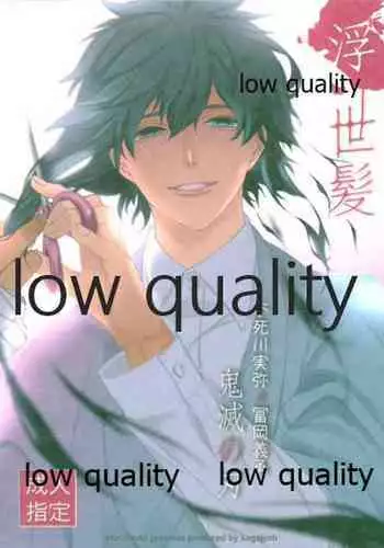 (日輪鬼譚12) [アルチスト (加賀城)] 浮世髪 (鬼滅の刃)