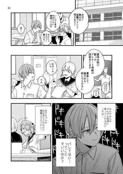 Nigate-na Senpai to Natsu Gasshuku