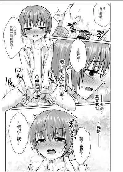 Boku wa Senpai-tachi no Seidore