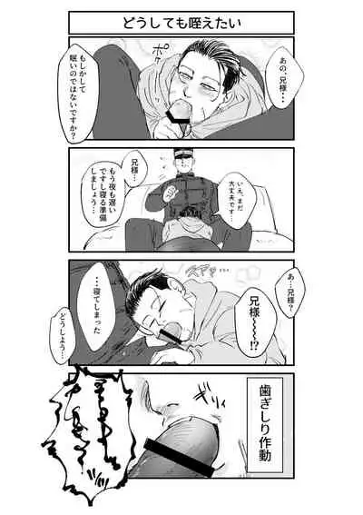 [Sokonuke Jouro (Sunao)] Hare Nochi Mosaic (Golden Kamuy) [Digital]