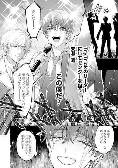 Oshikapu ni Aisarete Kaishaku-Chigai Desu!!