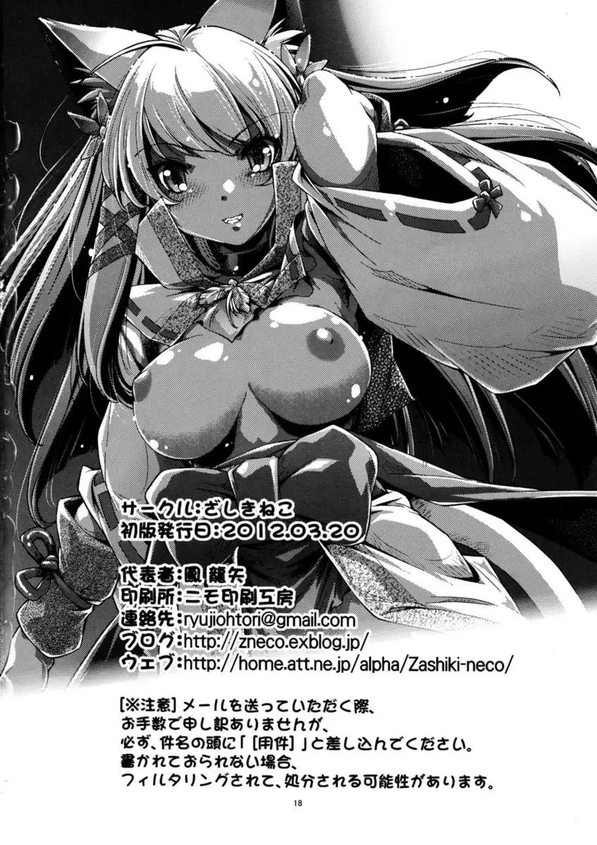 Shinsou Ban! Kemo Mimi Bon (Kari) 2