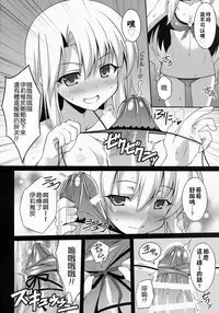 (C86) [LemonMaiden (Aoi Masami)] Datenshi XX EPISODE 1 (Fate/kaleid liner Prisma Illya) [Chinese] [leoR8714個人漢化]