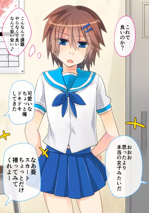Airan Gakuen Otokonoko Bu