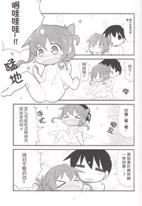 (C88) [Teriyaki Nikuman (Gerotan)] Inazuma to Ichaburo (Kantai Collection -KanColle-) [Chinese] [朔夜汉化]