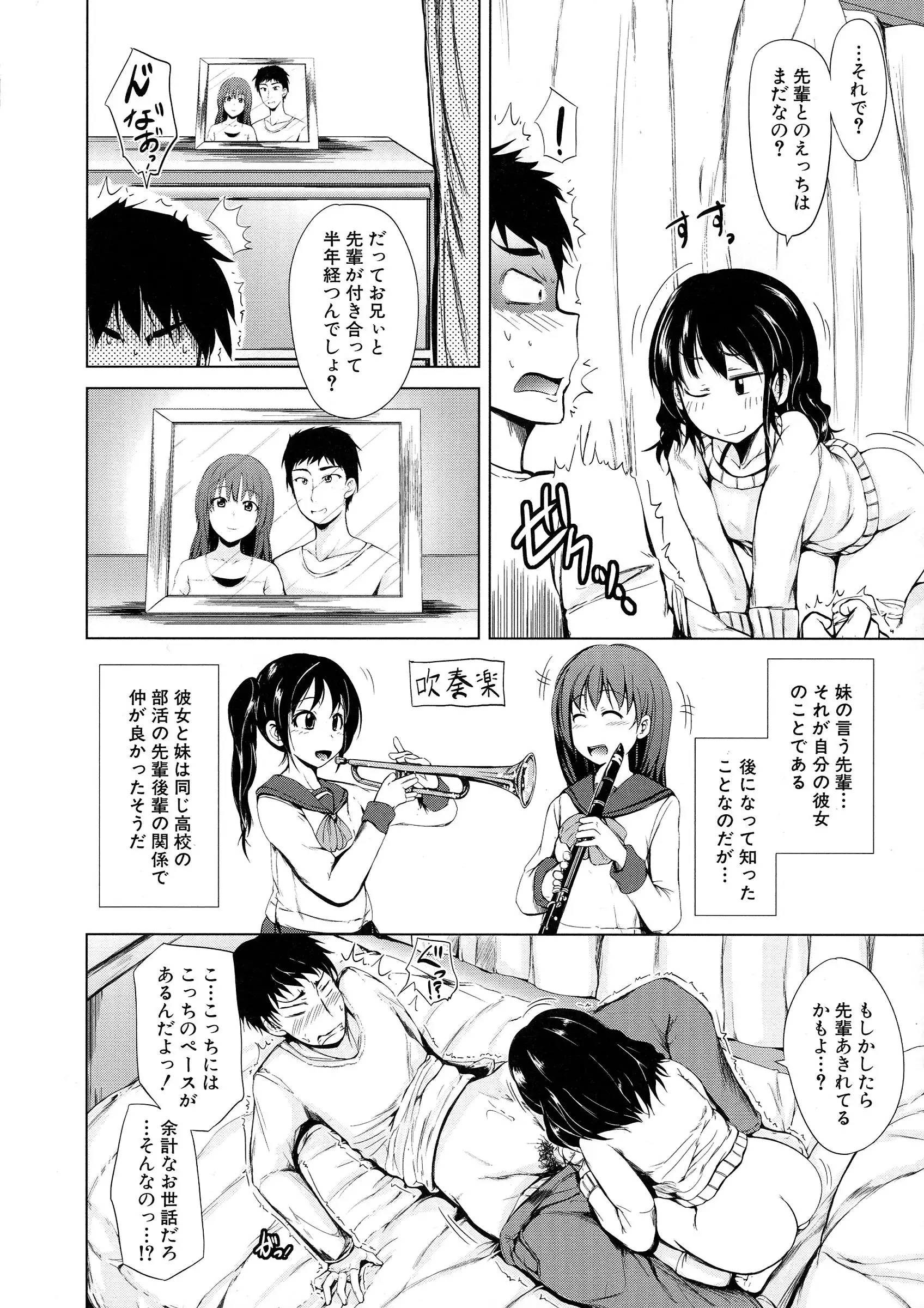 Hatsu Ecchi wa Imouto deshita