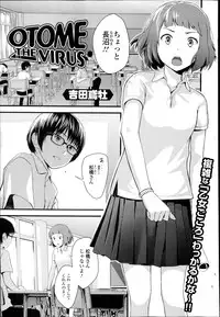 [Yoshida Tobio] Otome the Virus Ch. 1-2