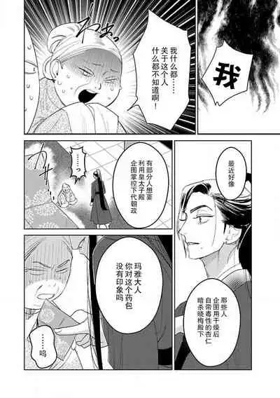 [Tamaru Iku] tensei! ? Bukan to nyan nyan ~ kōkyū enji-roku ~ | 转生！？武官和娘娘～后宫艳事录 1-7 [Chinese] [莉赛特汉化组]