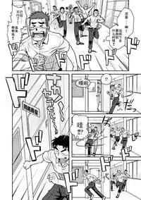 (C82) [Akitaku Kikaku (Taku Hiraku)] Nantoka Danshi vol.1 Pheromone Danshi Hen [Chinese] [黑夜汉化组]