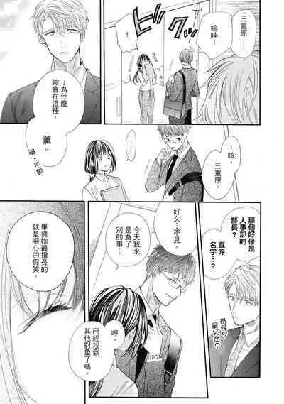 宅女愛上肉食紳士～絕頂！大叔級的神技～ 6