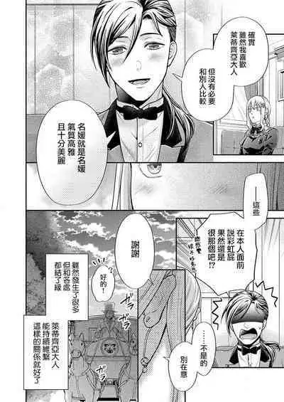 [Ootsuka Akira, Satsuki Yuto, Miyakoshi Wasou] Kono Chouai wa, Sujigaki ni nai Amai Toge. [TL Akuyaku Reijou Story] | 这份宠爱预料之外甜蜜荆棘。【TL反派大小姐Story】 [Chinese] [莉赛特汉化组] [Digital]