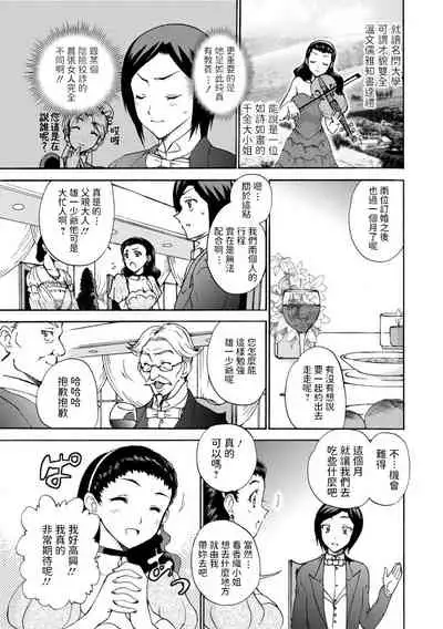 [Otumaru] Boku Senzoku Maid ga Iu Koto o Kikanai ~Yoru no Gohoushi de Shujuu Gyakuten!?~ 2 [Chinese]