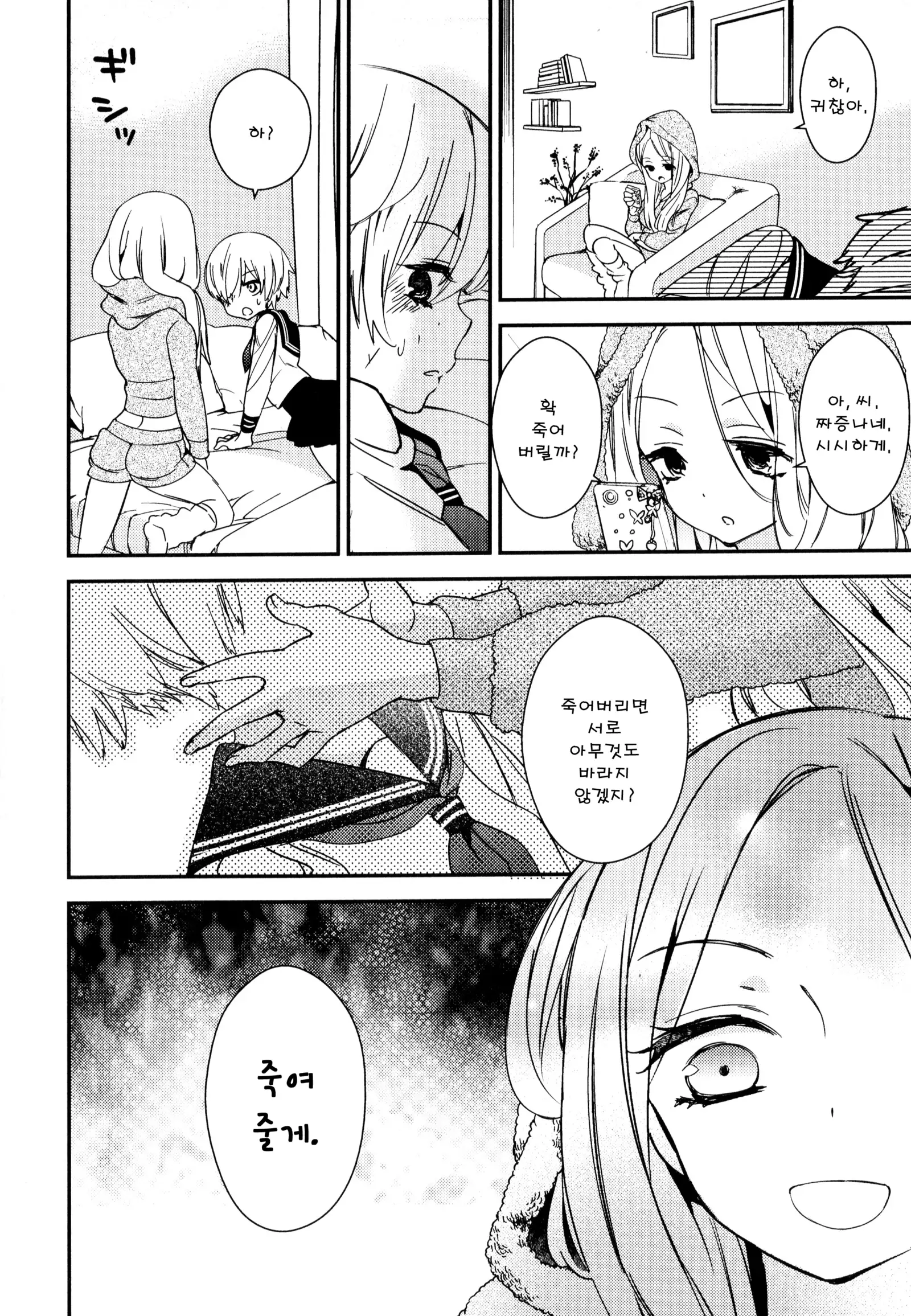 Dorodoro to Koi Ch. 1-7
