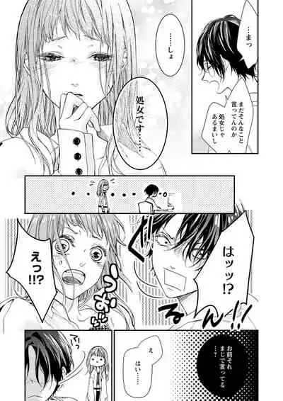 両性花~交わる運命の番(つがい)~ 第1-9話