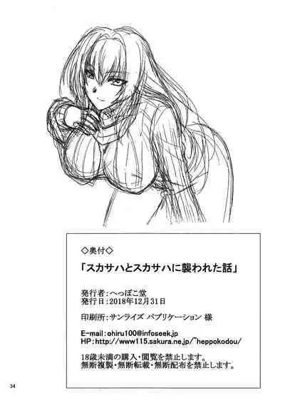 [Heppokodou (Ohiru, DenSUKE)] Scathach to Scathach ni Osowareta Hanashi (Fate/Grand Order) [Chinese] [黎欧x苍蓝星汉化组]