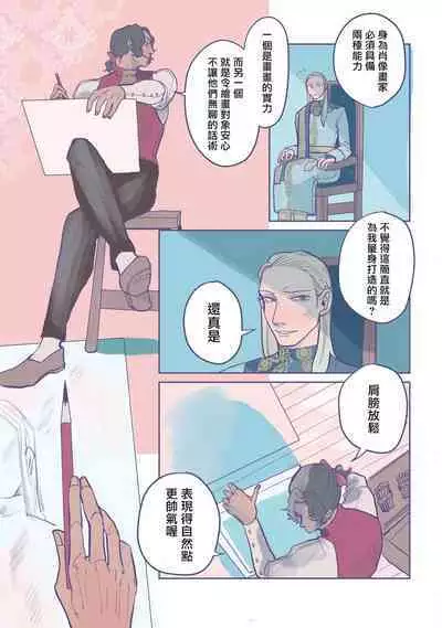 [Nola Obake] Bijou (Full Color) Ch. 1-5 [Chinese] [冒险者公会]