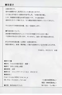 (C82) [Kinoko no Kakushi Beya (Suika)] freeze Hyouketsu no Miko -Kakusei-