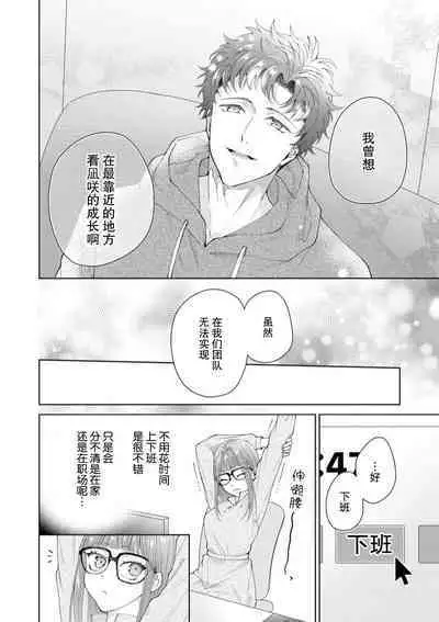 Yuunou Engineer ni wa Ura no Kao ga Aru Watashi o Kaihatsu suru Dekiai Step | 能干程序员隐藏的一面 把我“开发”的溺爱步骤 1-18