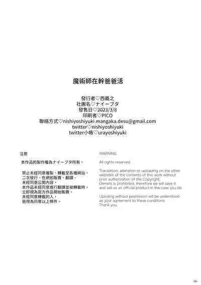 Majutsushi Papakatsuchuu