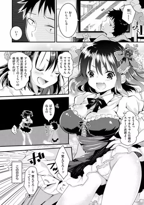 H de, Gomen ne?